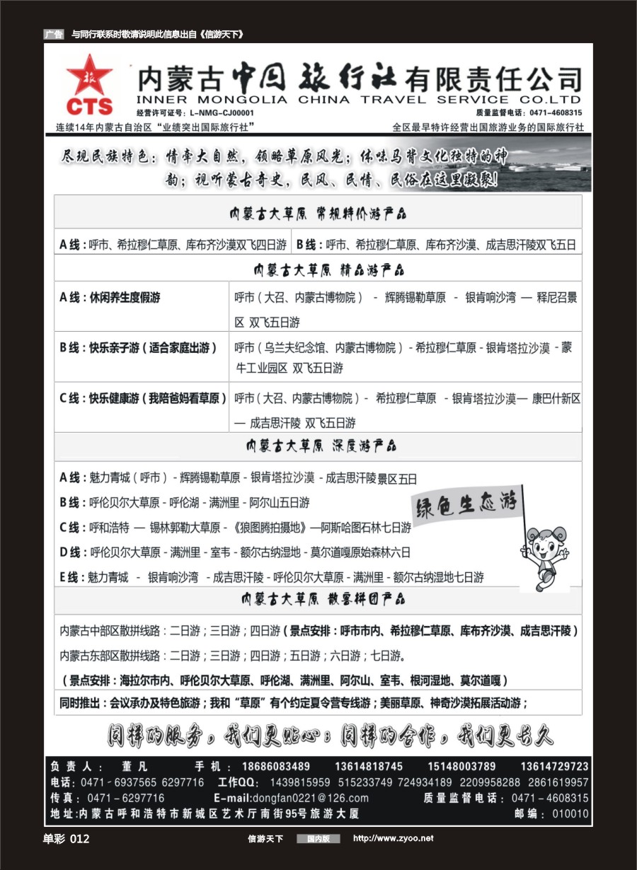 单彩012 内蒙古