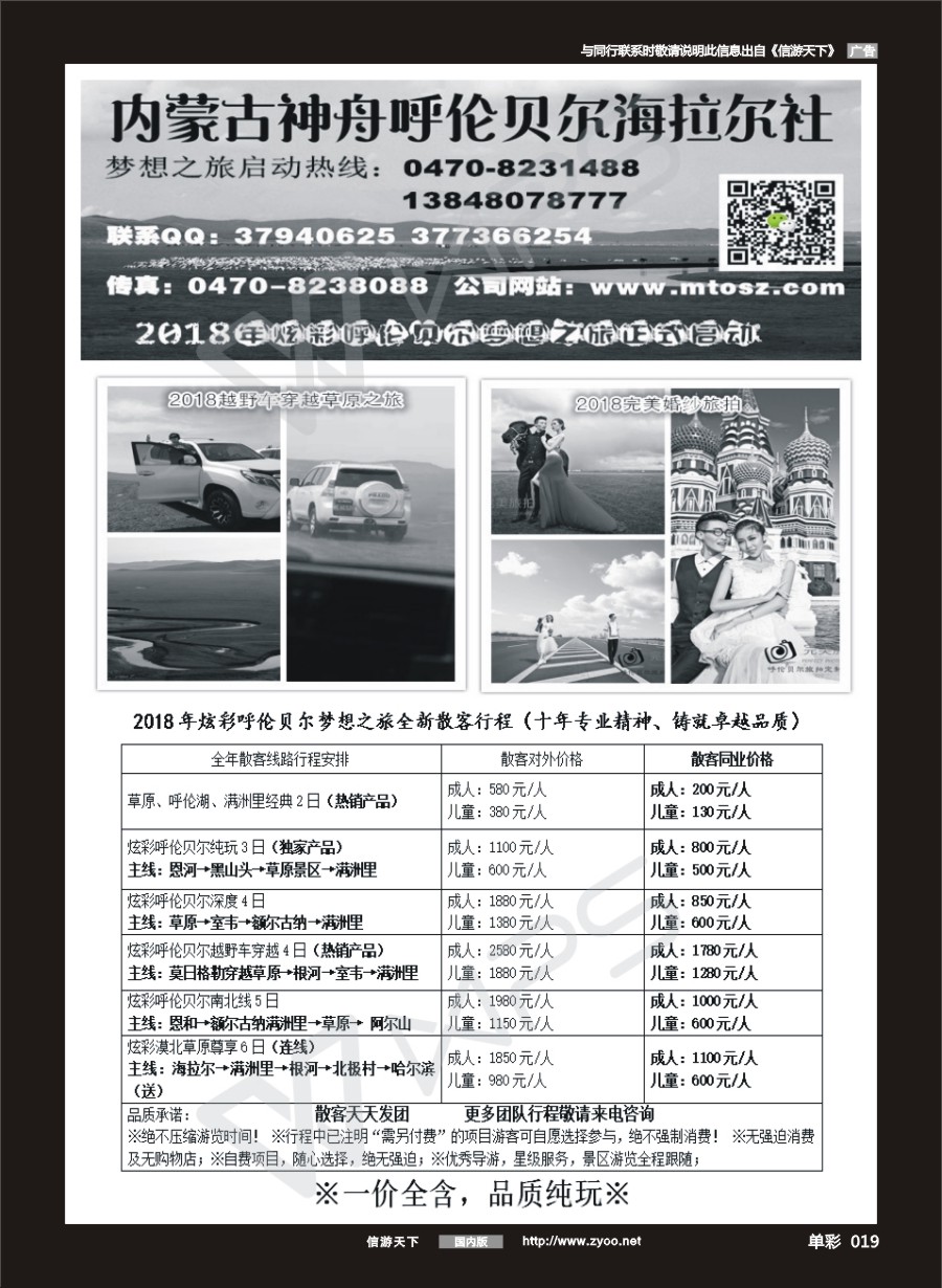 单彩019 672期 内蒙古神舟呼伦贝尔梦想之旅