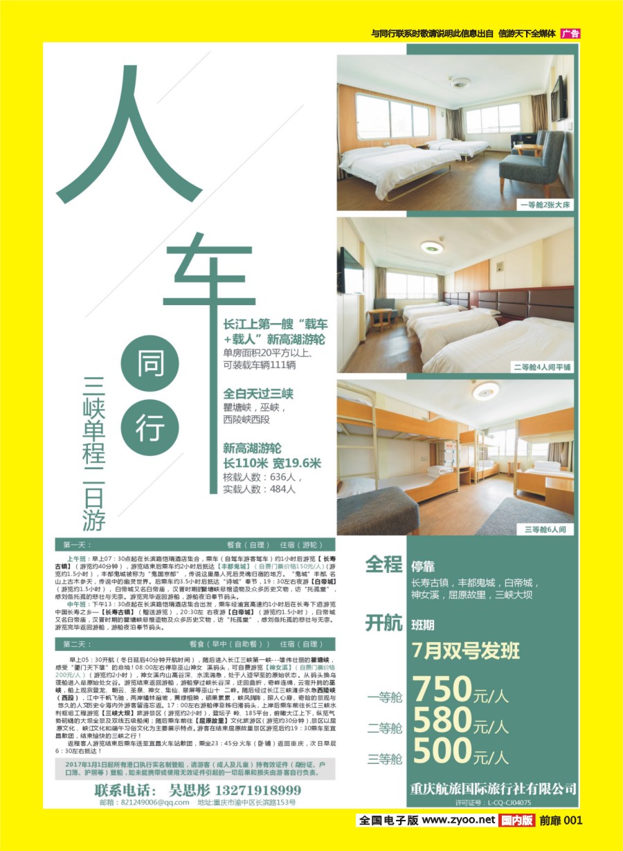 彩页001 676 重庆航旅国际旅行社-人车通行