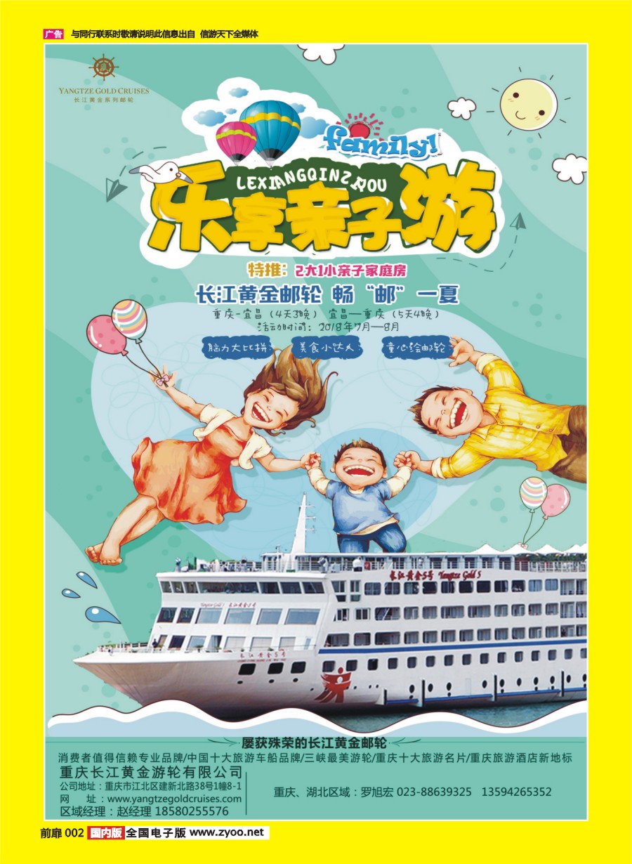 彩页002 676 重庆黄金游轮-三峡（重庆）