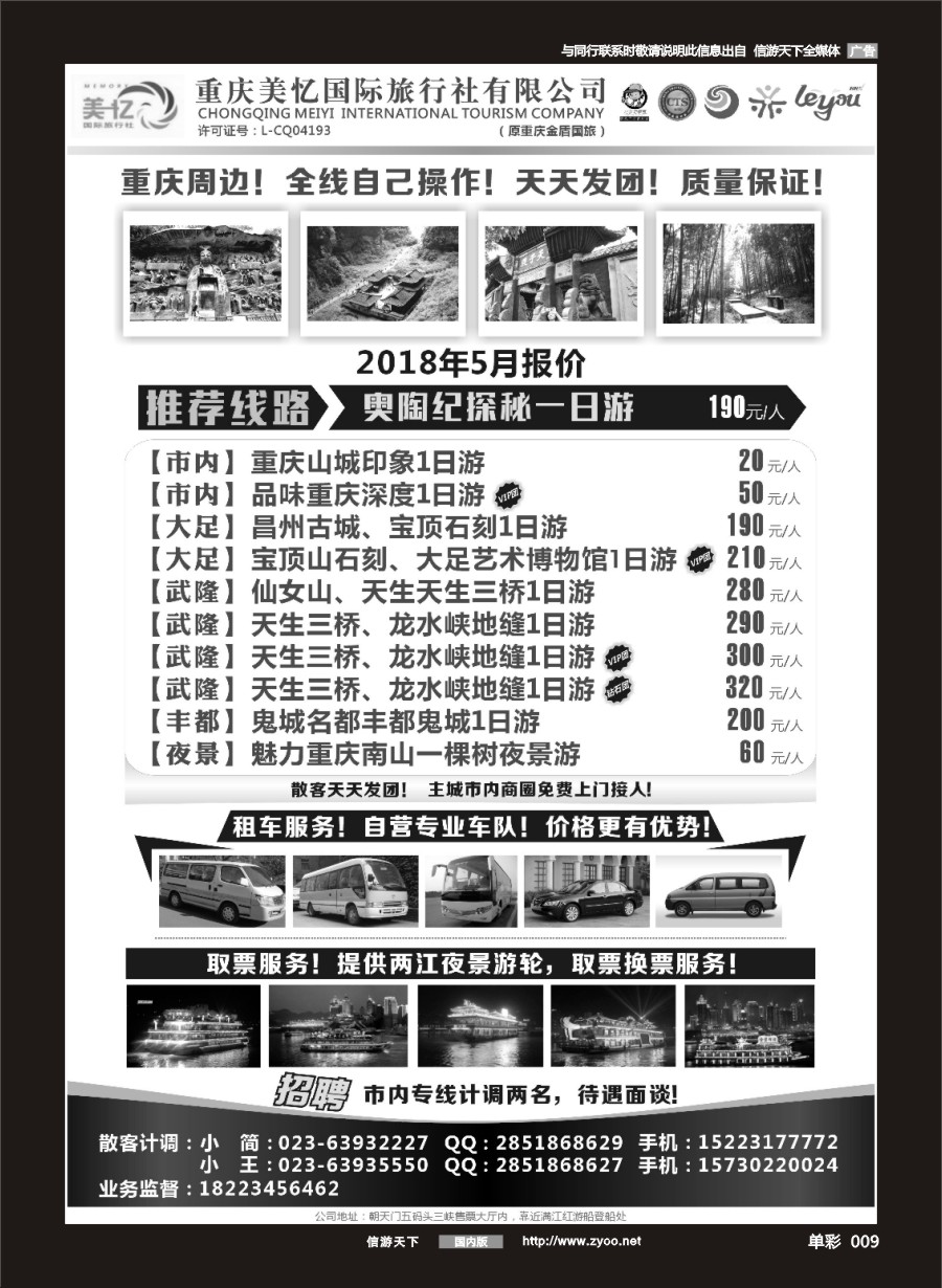 单彩009 676 美忆国旅-周边