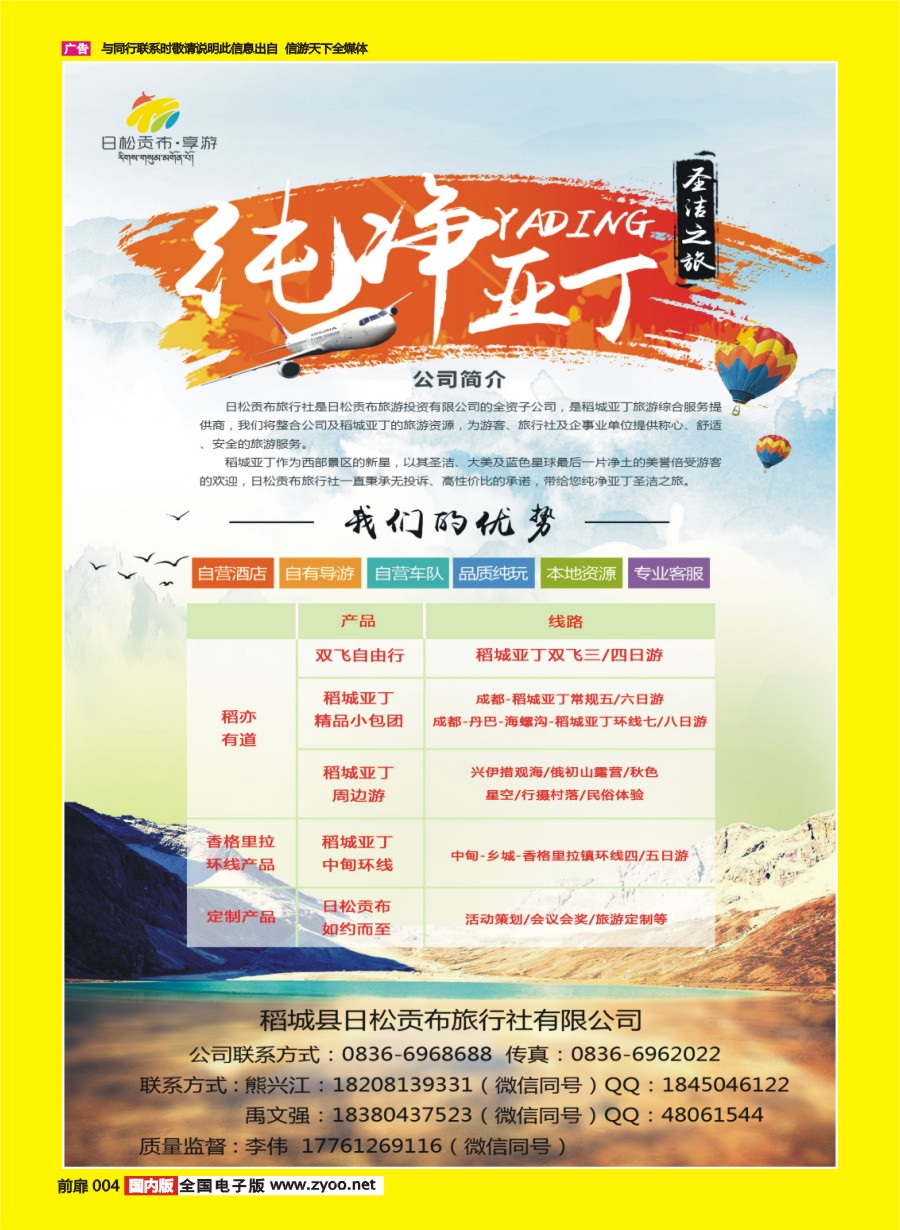 彩页004 676期 稻城县日松贡布旅行社-圣洁之旅