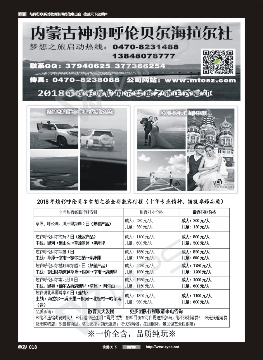 单彩018 676期 内蒙古神舟呼伦贝尔梦想之旅