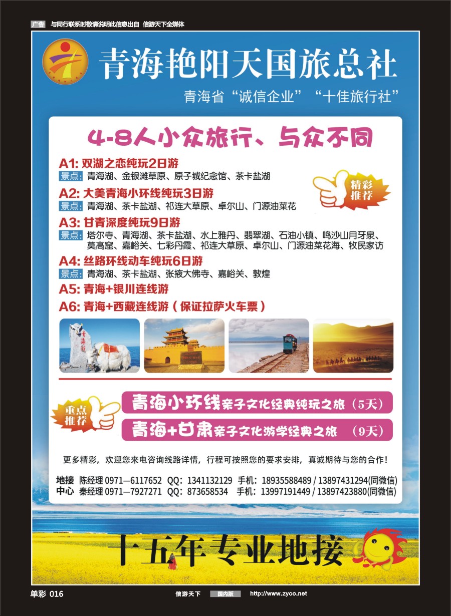 单彩016 青海艳阳天国际旅行社有限公司
