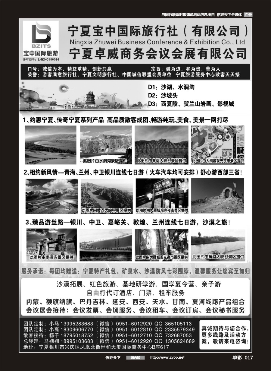 单彩017 676期  宁夏宝中国际旅行社●宁夏卓威会议会展有限公司
