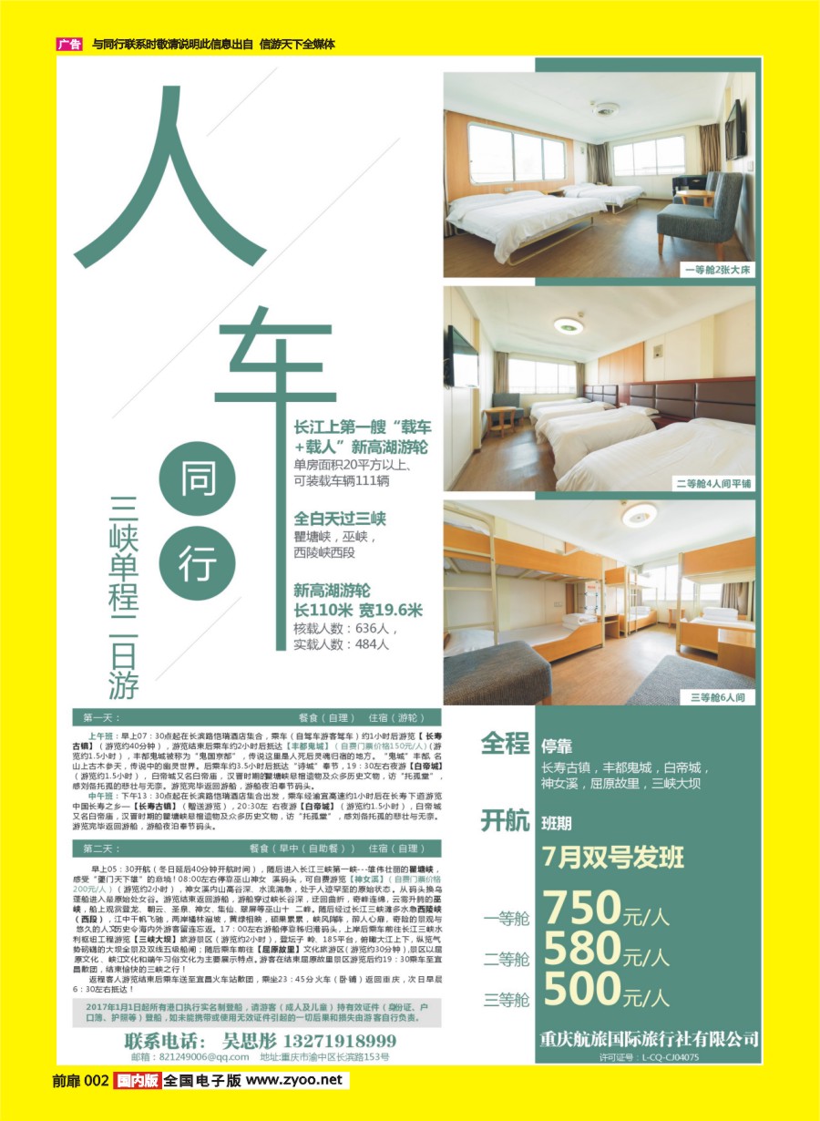 彩页002 677 重庆航旅国际旅行社-人车通行