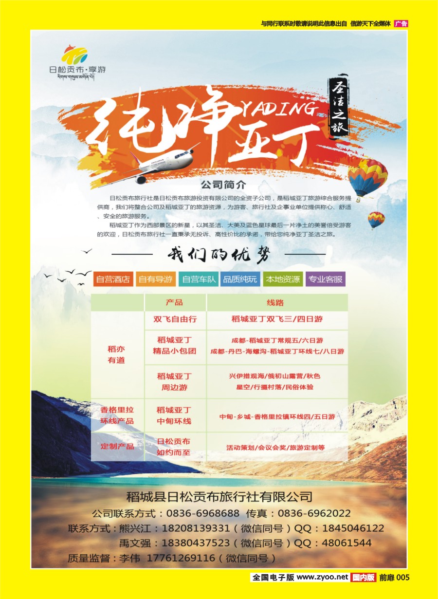 彩页005 677期  稻城县日松贡布旅行社-圣洁之旅
