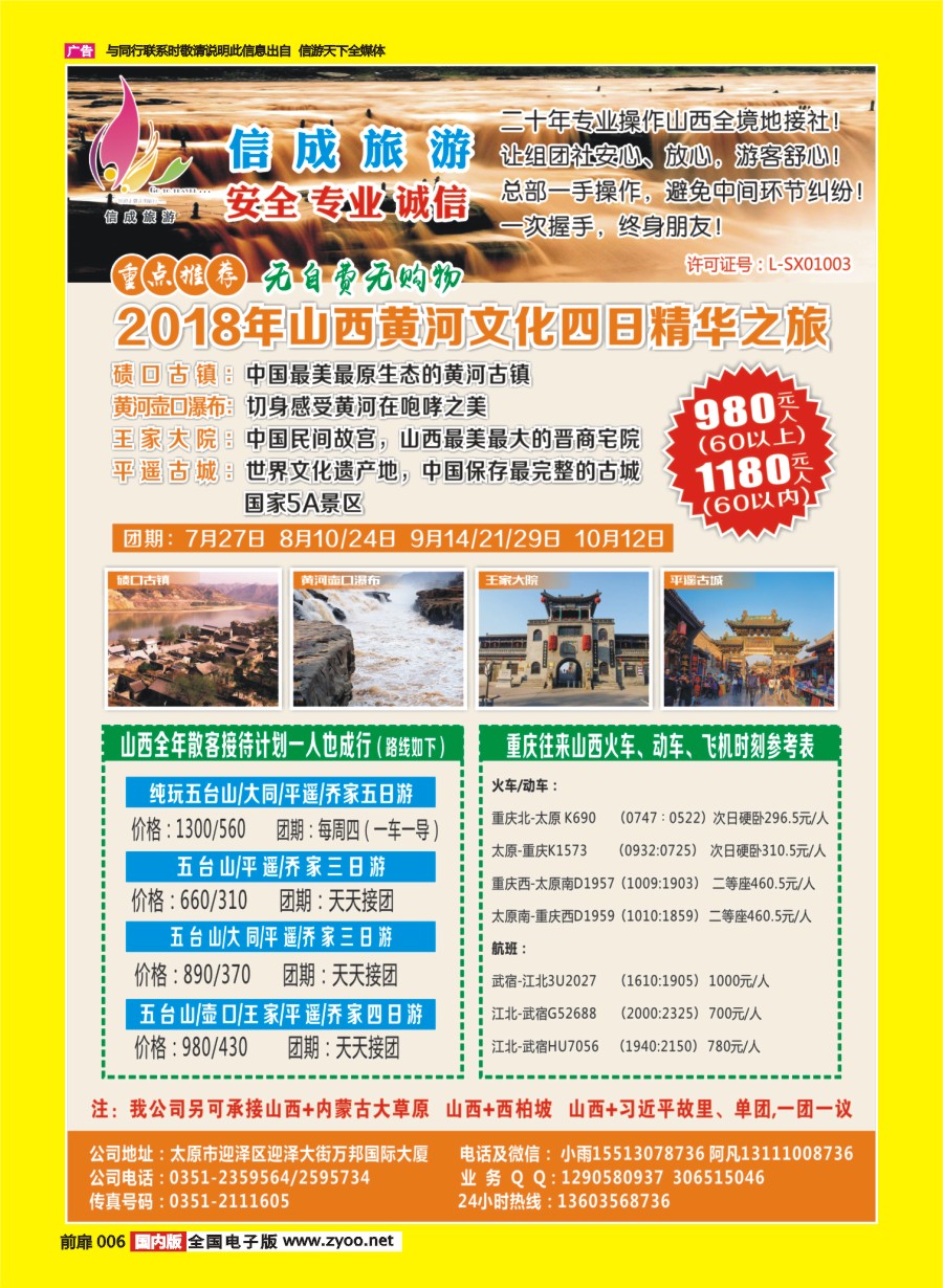 彩页006 677期  山西信成旅行社