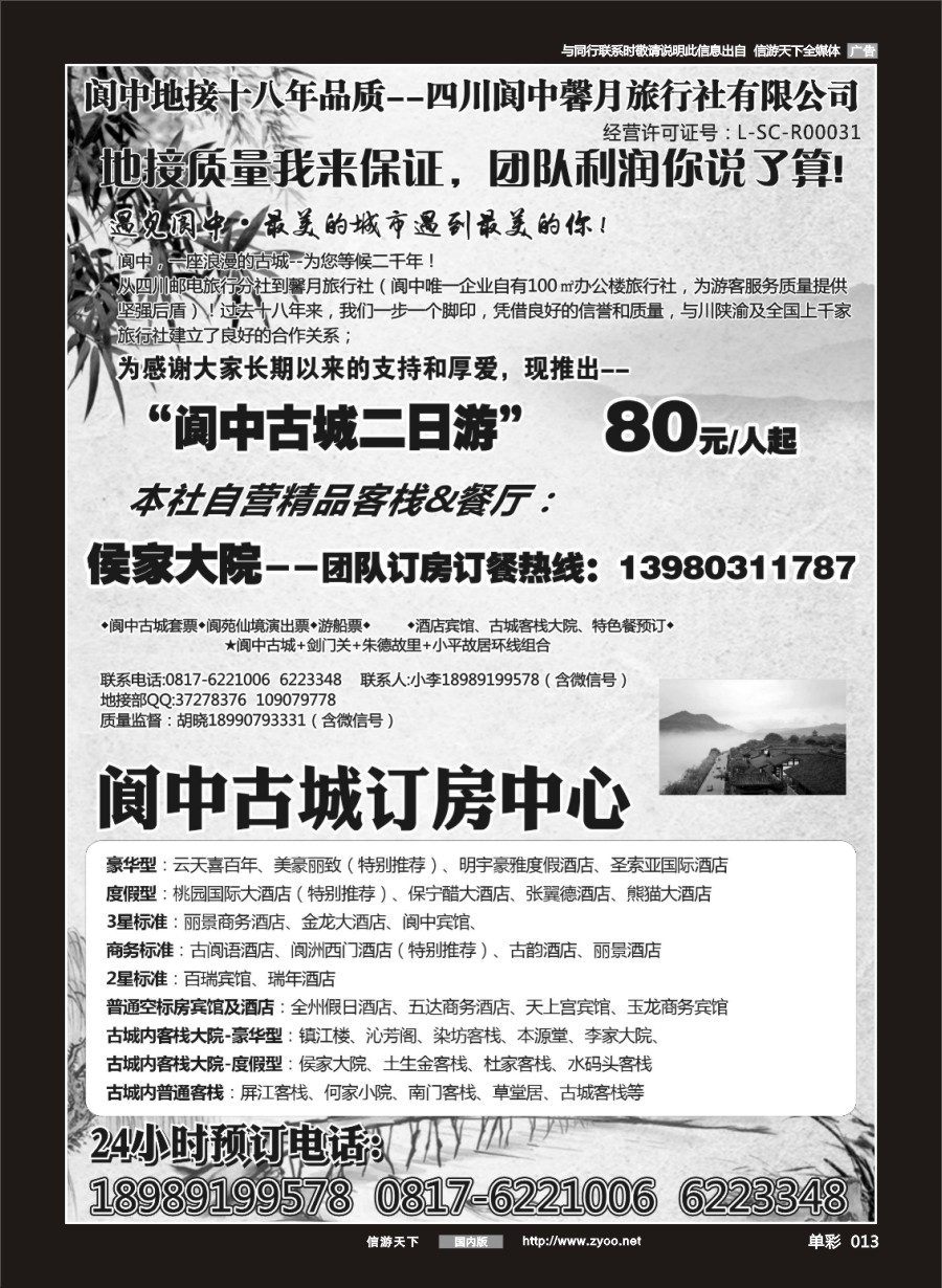 单彩013 677期 阆中馨月旅行社