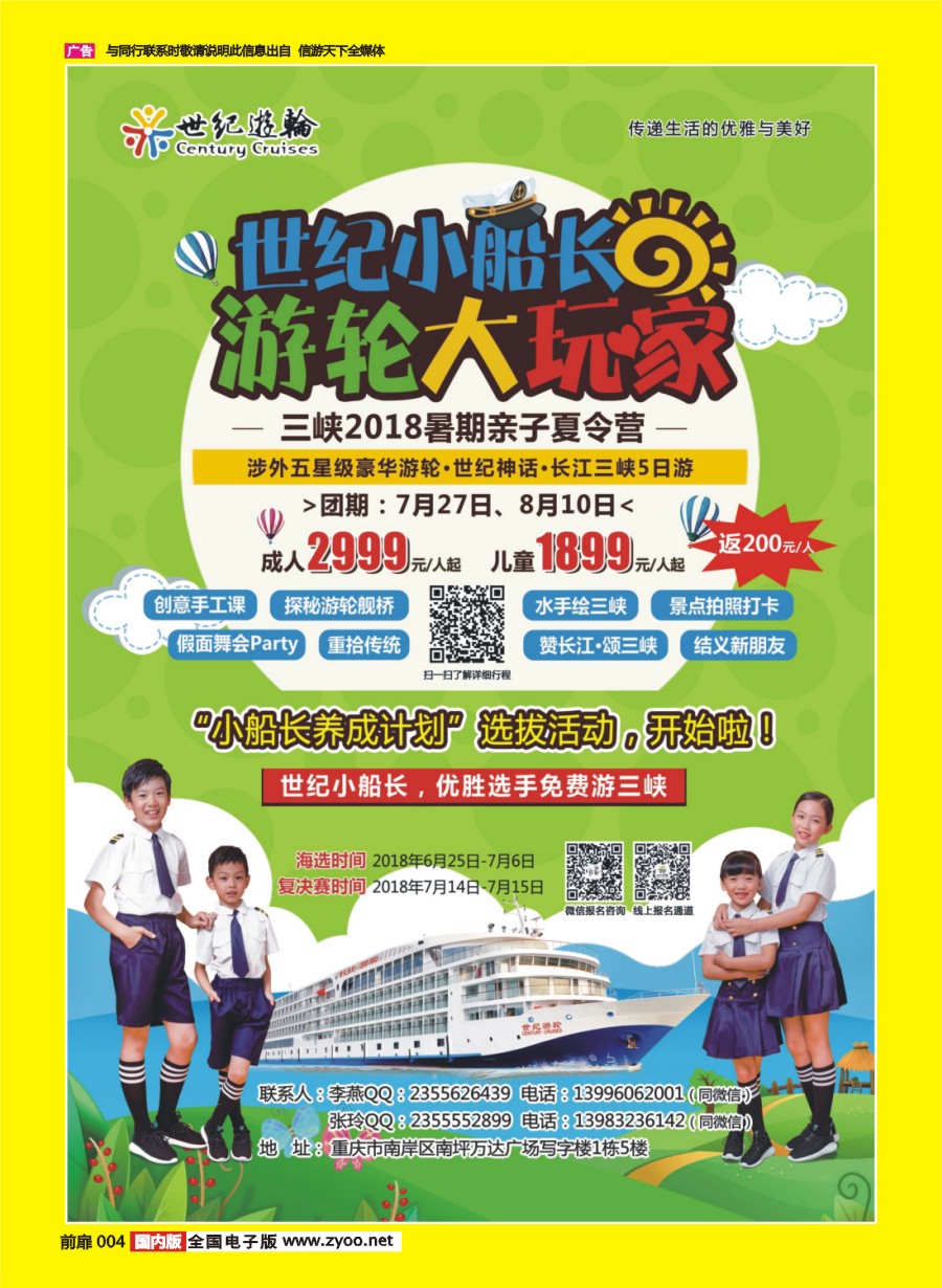004 678 新世纪-游轮