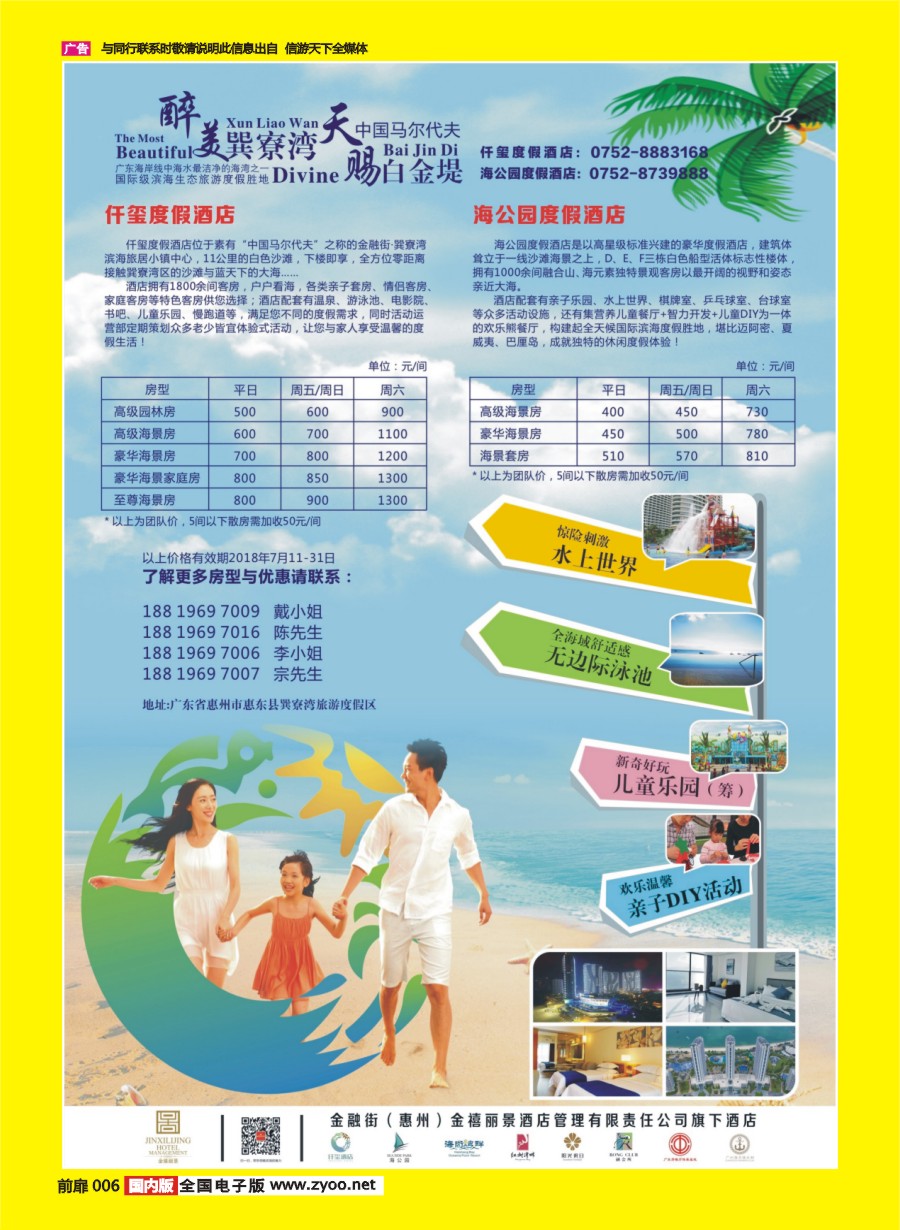 彩页006 679 金融街（惠州）金禧丽景酒店管理旗下酒店-7月报价