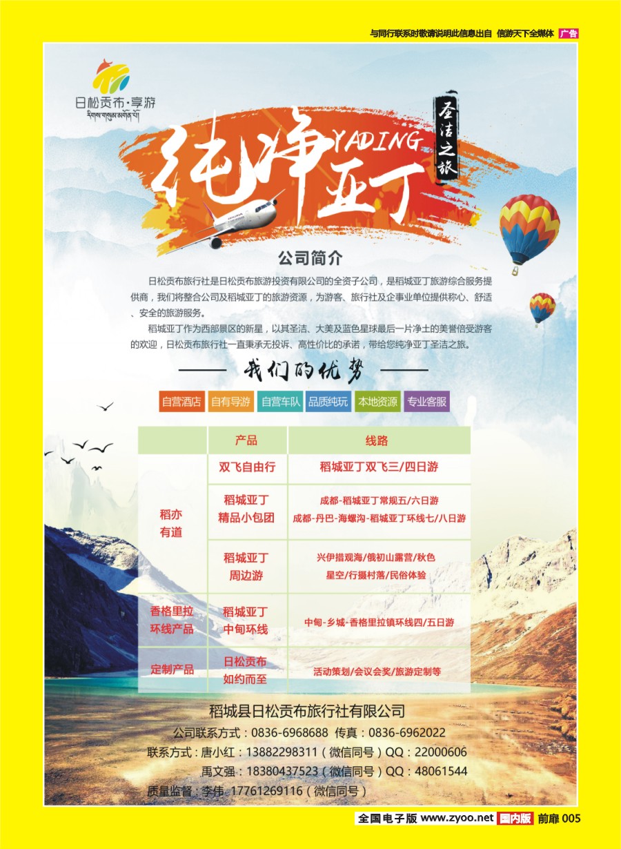 彩页005 679期  稻城县日松贡布旅行社-圣洁之旅