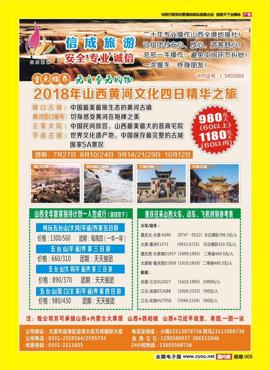 彩页005 680期  山西信成旅行社