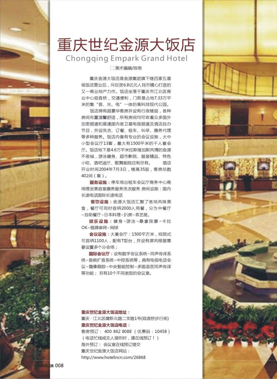 彩页008 680 重庆世纪金源大饭店