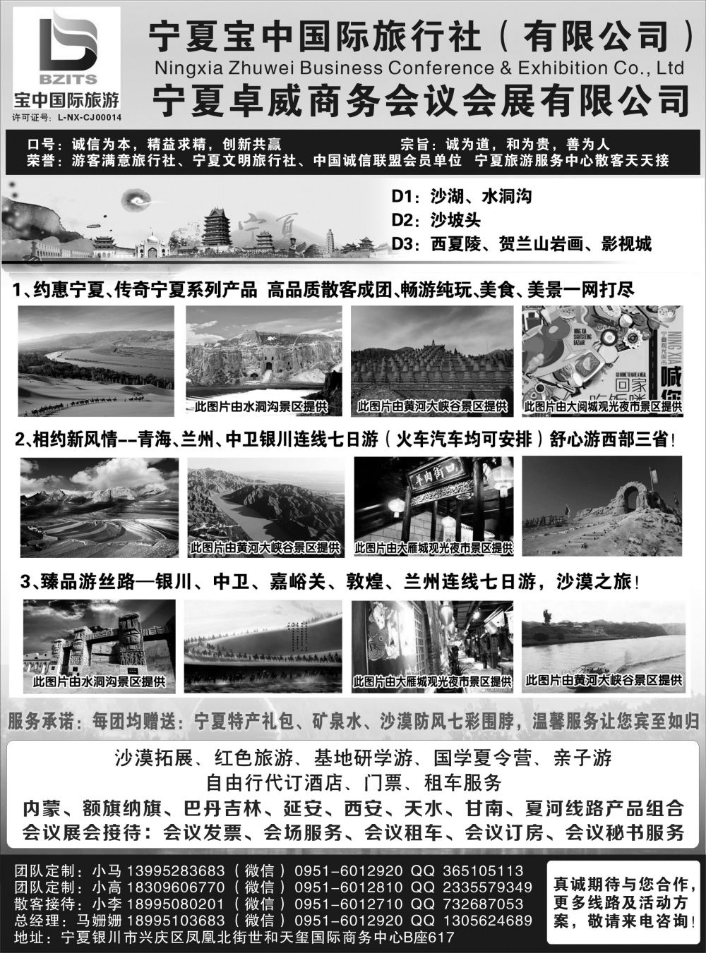 680期 宁夏宝中国际旅行社●宁夏卓威会议会展有限公司