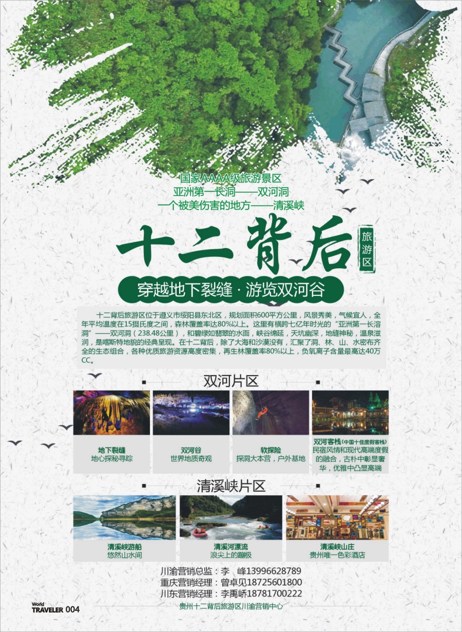 彩页004 685 十二背后旅游区川渝营销中心