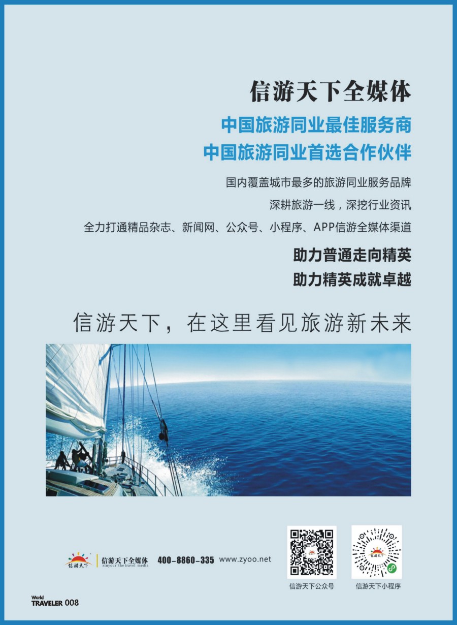 前彩008 在这里看见旅游新未来