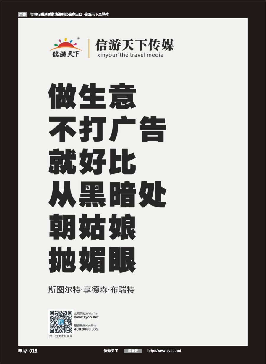 单彩018 做生意 不打广告 就还比从黑暗处朝姑娘抛媚眼