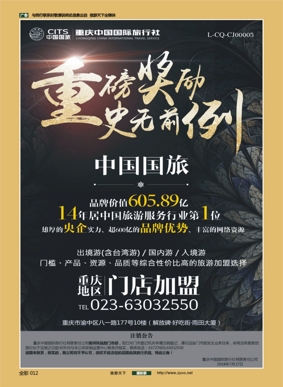 前彩012 中国国际旅行社-门店加盟