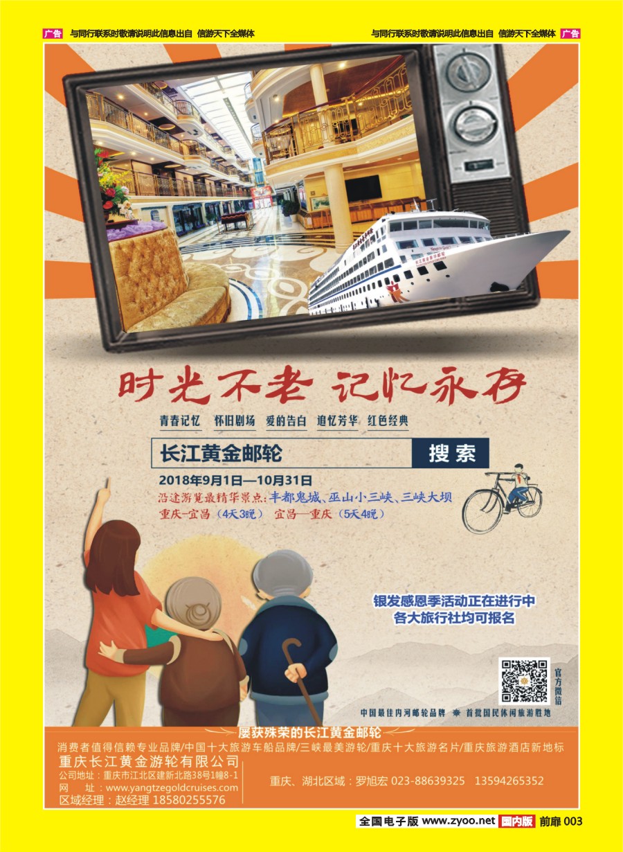 003 686 重庆黄金游轮-三峡（重庆）