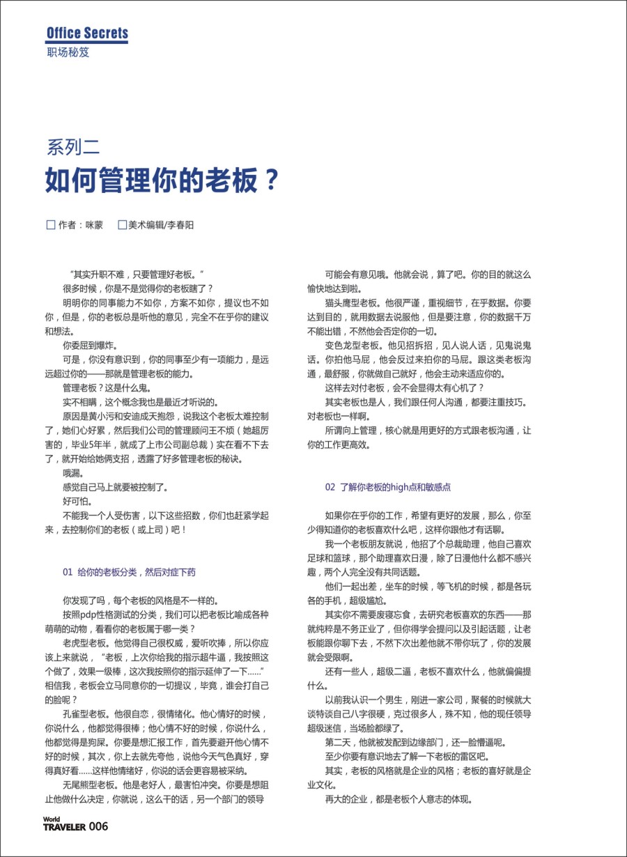 006 686 职场秘决之—如何管理你的老板1
