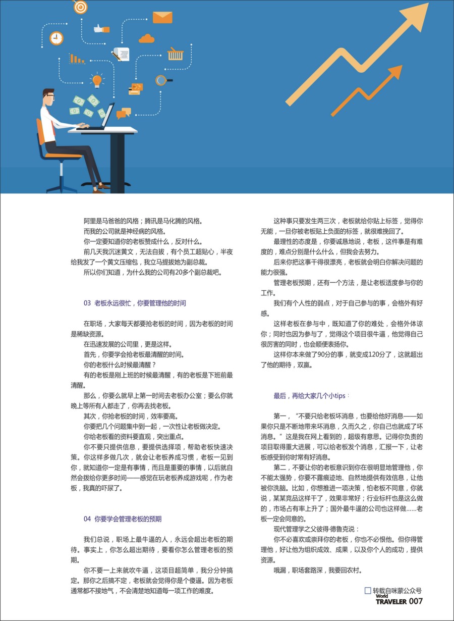 007 686 职场秘决之—如何管理你的老板2