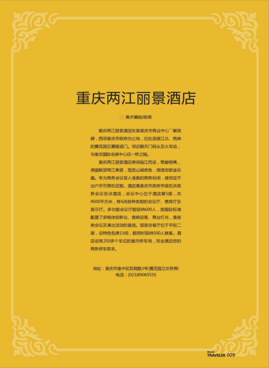 009 686 重庆两江丽景酒店