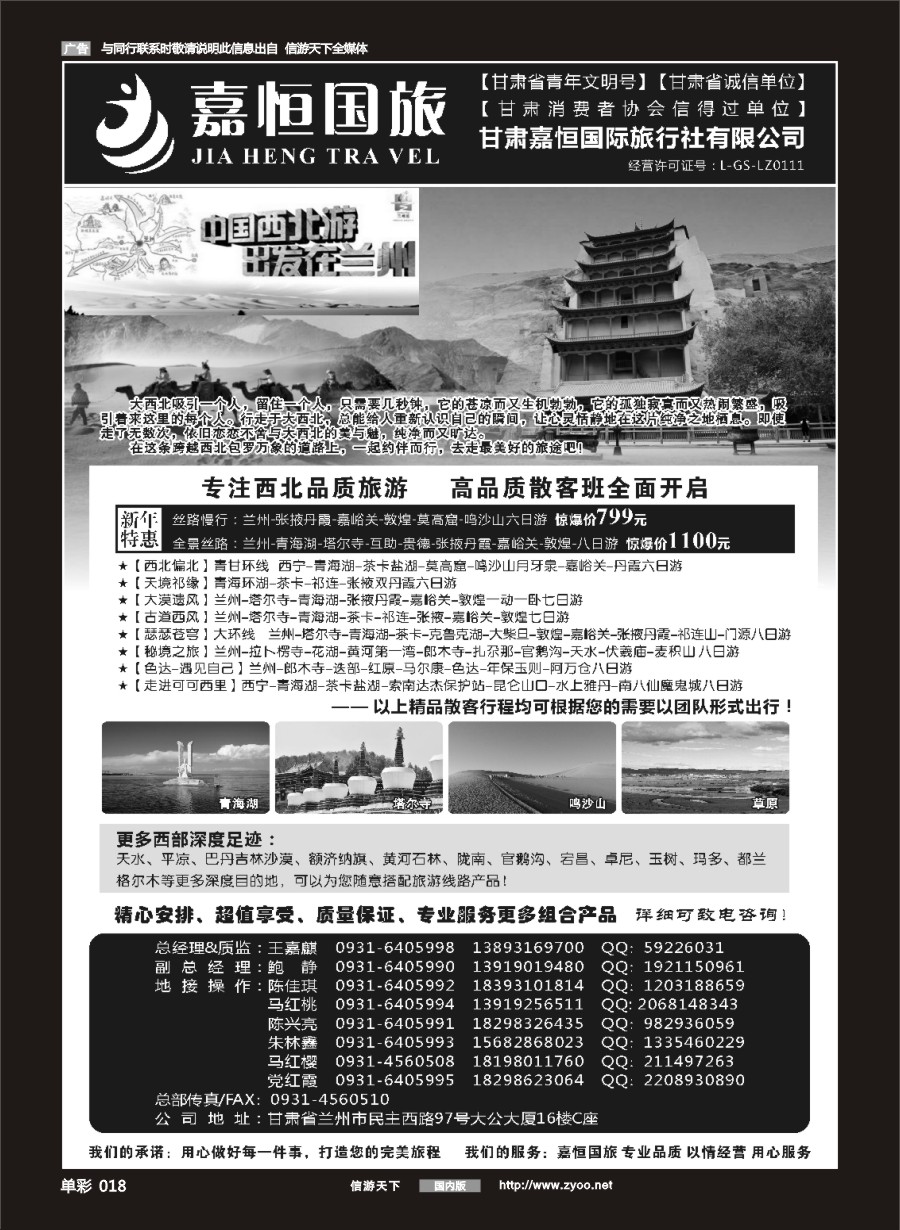018 686 甘肃嘉恒旅行社