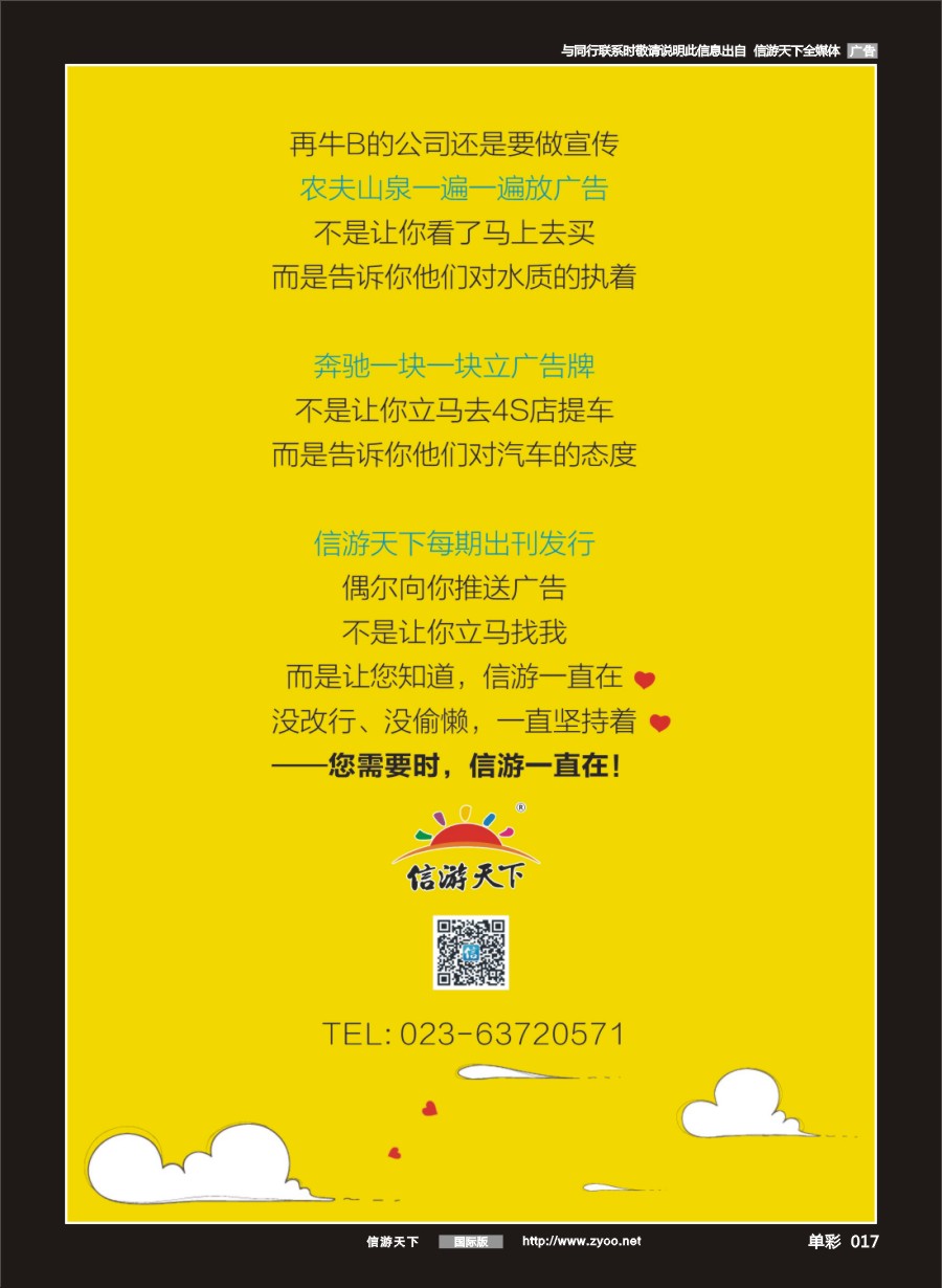 017 687  您需要时，信游一直在！