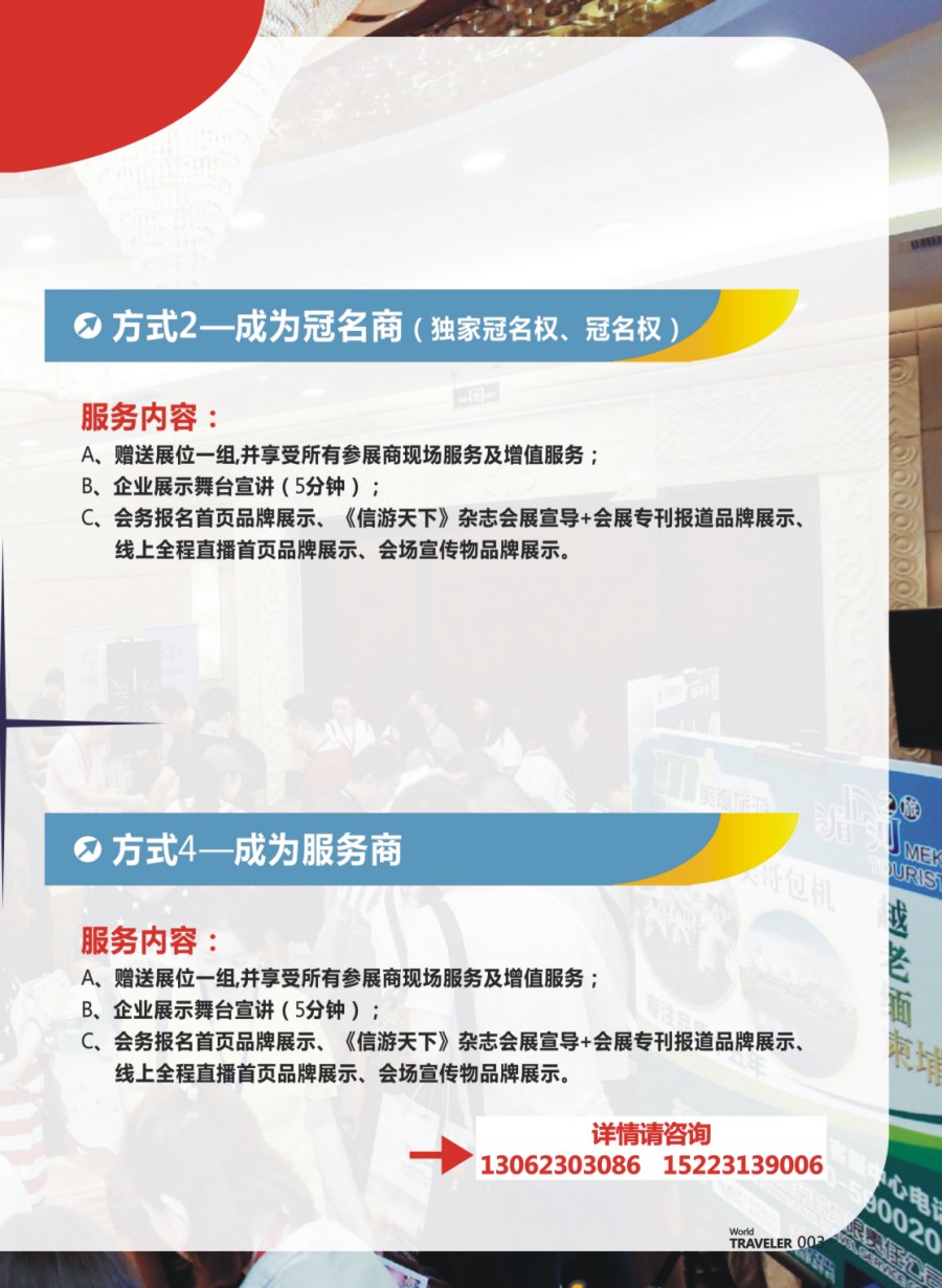 003 687 全国旅游资源交流会合作指南