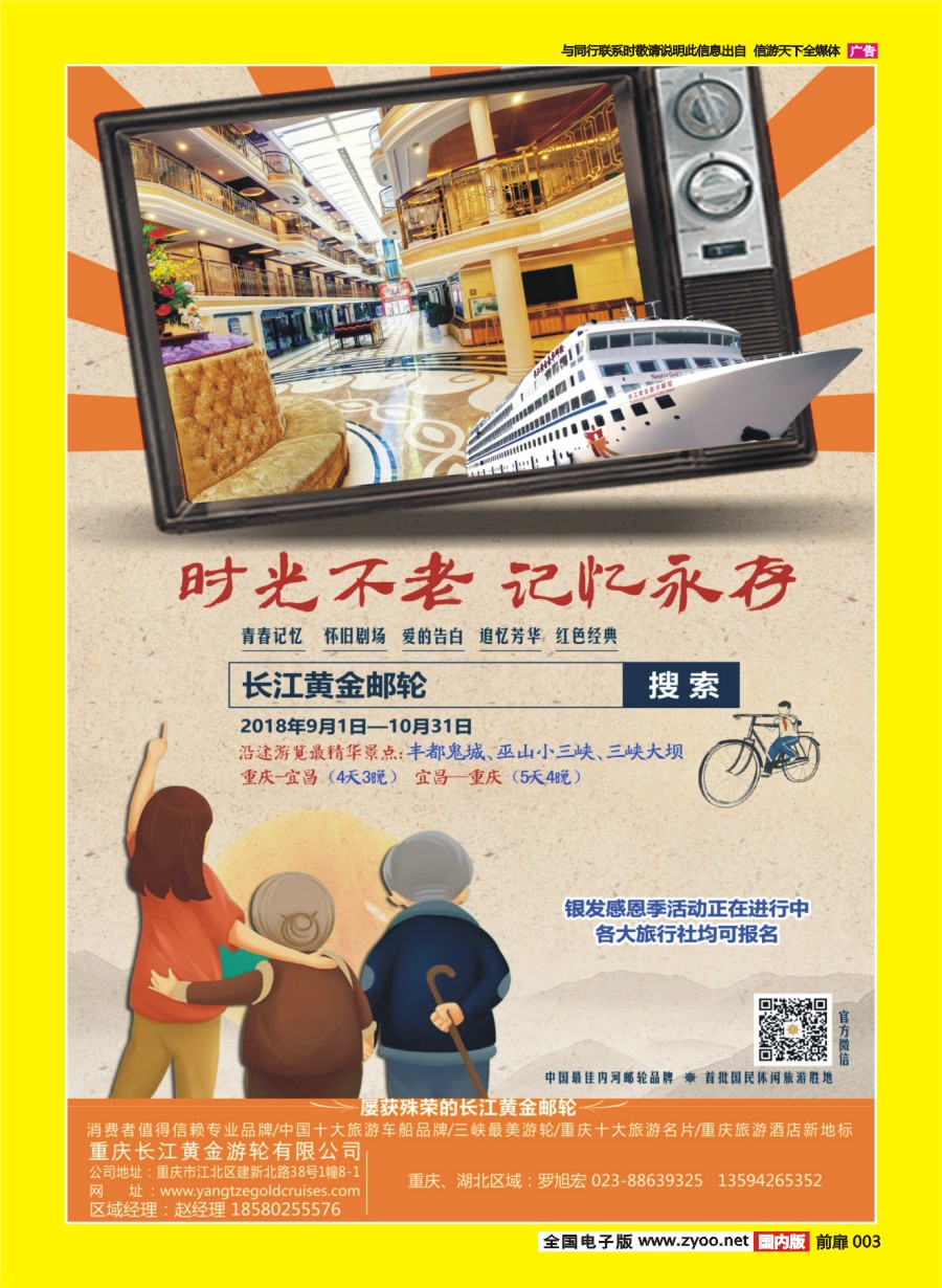 彩页003 687 重庆黄金游轮-三峡（重庆）