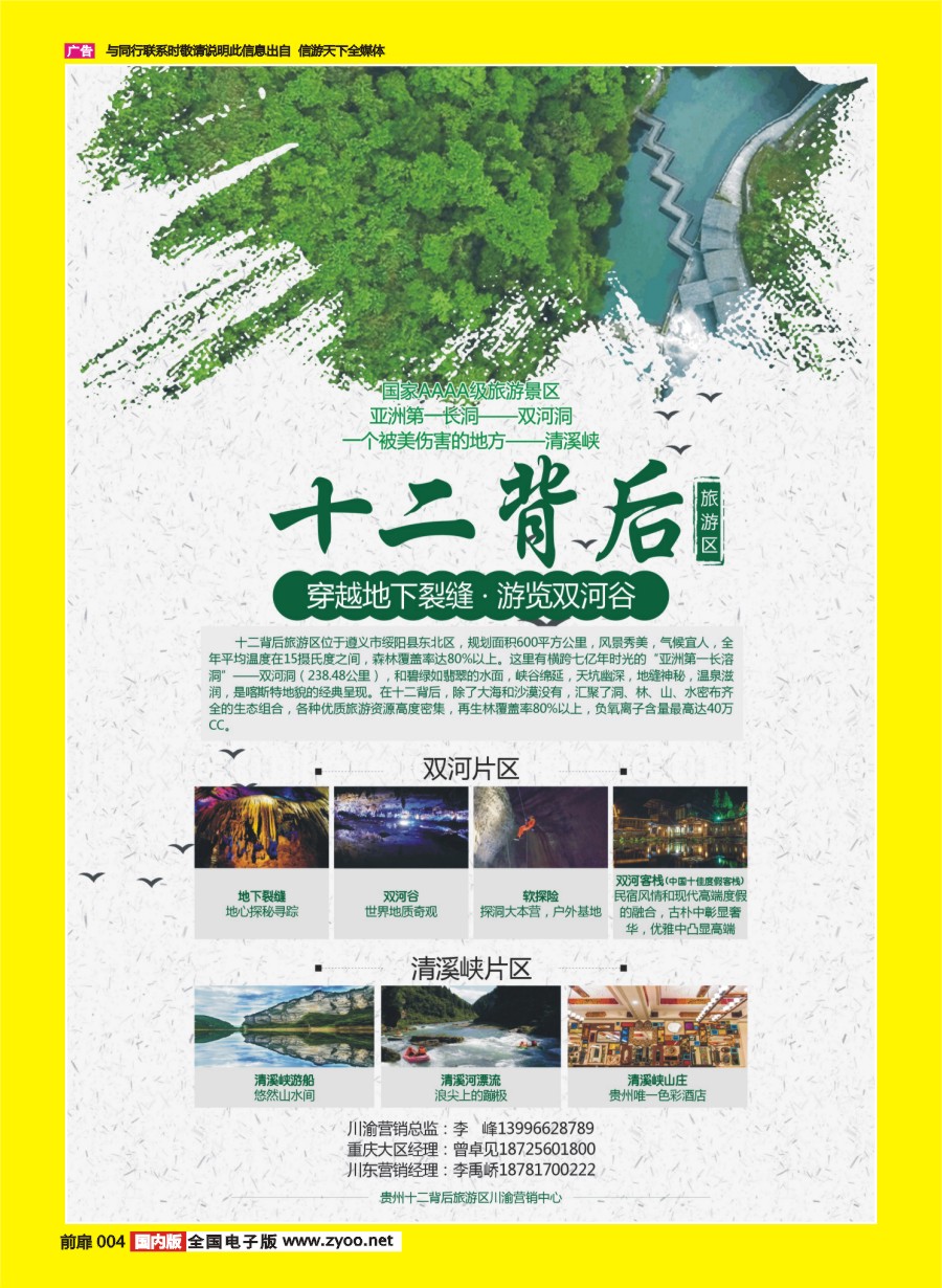 彩页004 687 十二背后旅游区川渝营销中心