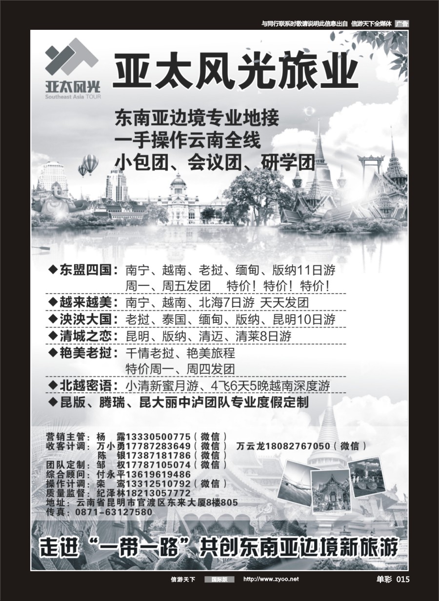 015 688 亚太风光旅业--东南亚边境连线