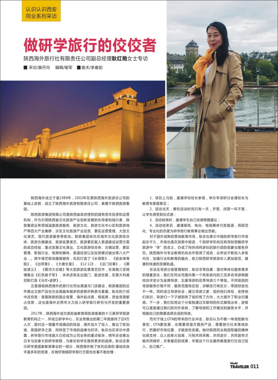 彩页011 陕西海外