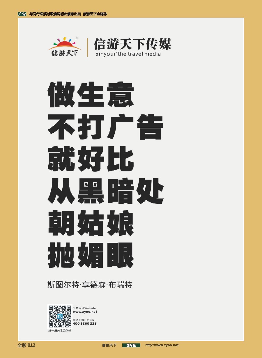 前彩012 做生意 不打广告 就还比从黑暗处朝姑娘抛媚眼