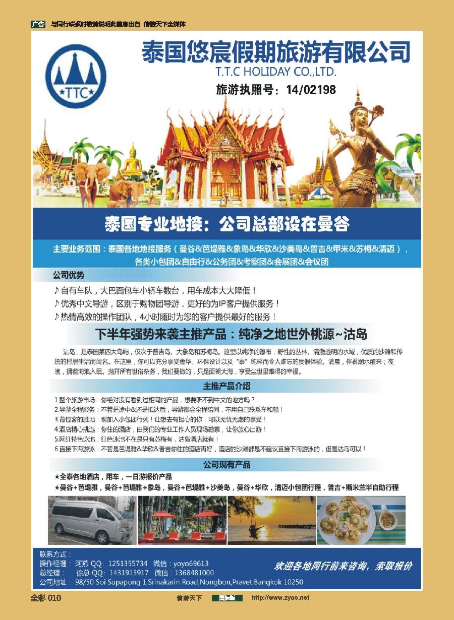前彩010 泰国地接—泰国悠宸假期旅游有限公司