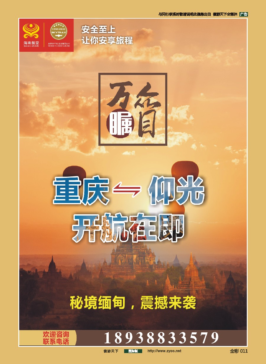 前彩011 万众瞩目—重庆=仰光开航在即