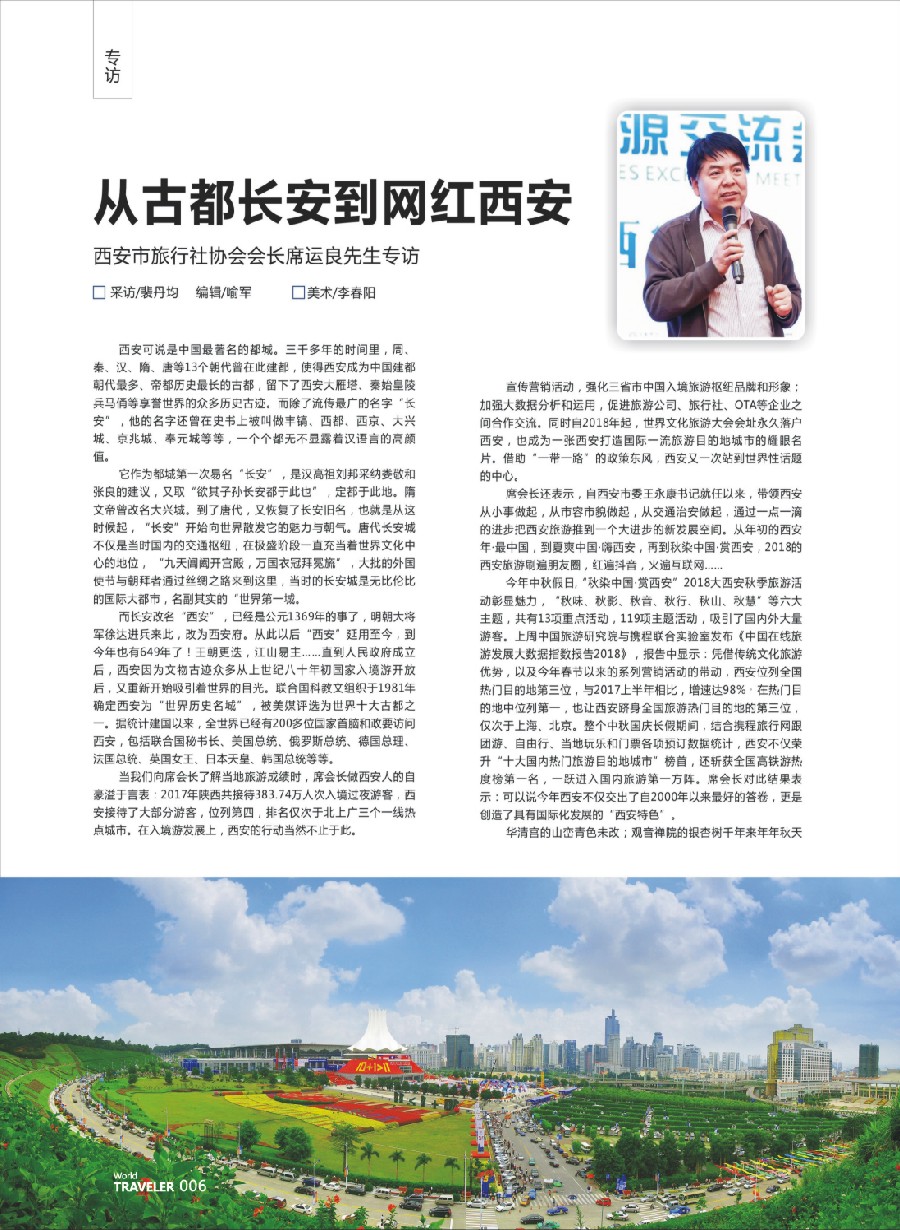 前彩006 西安旅行社协会席运良会长专访