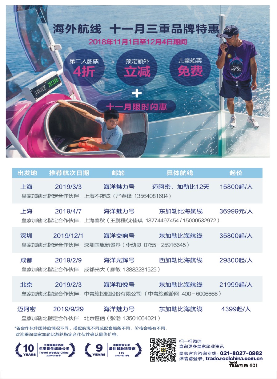 前彩001 皇家加勒比国际游轮