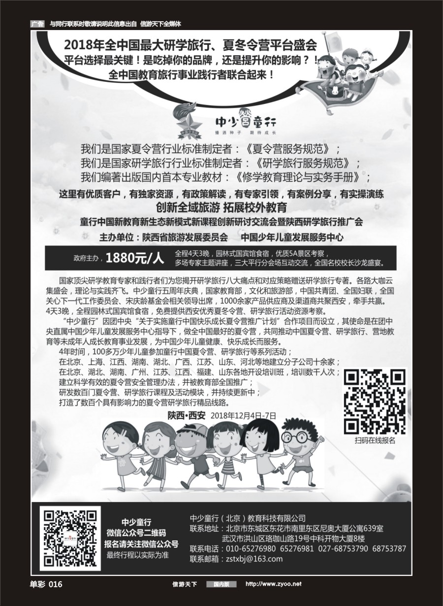 单彩016 696期 童行中国夏令营推广计划2018年夏令营、研学旅行活动推介会