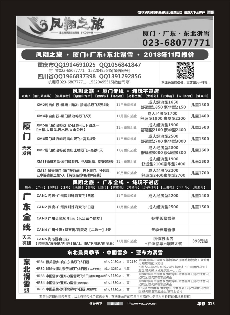 单彩015 696 凤翔之旅-厦门·广深珠·夕阳红 