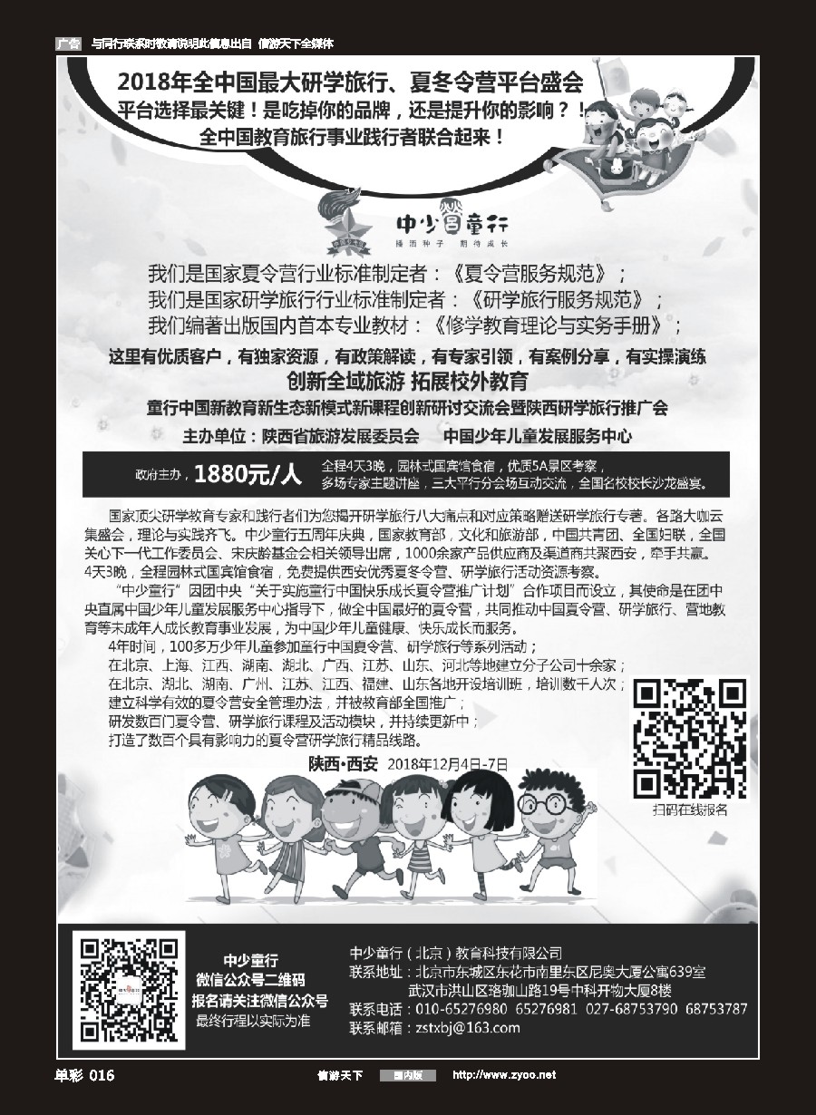 单彩016 童行中国夏令营推广计划2018年夏令营、研学旅行活动推介会