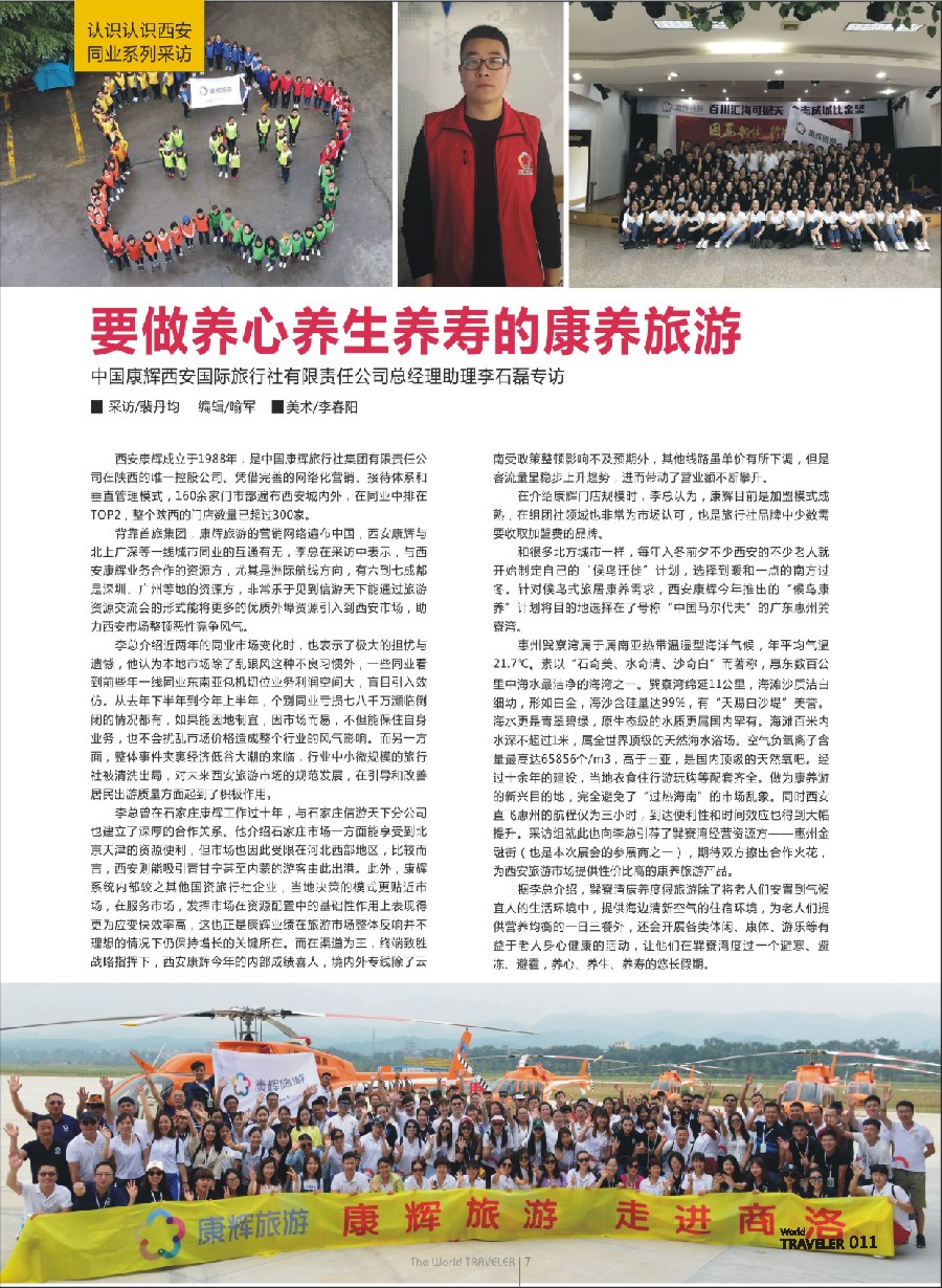 彩页011 695 康辉采访