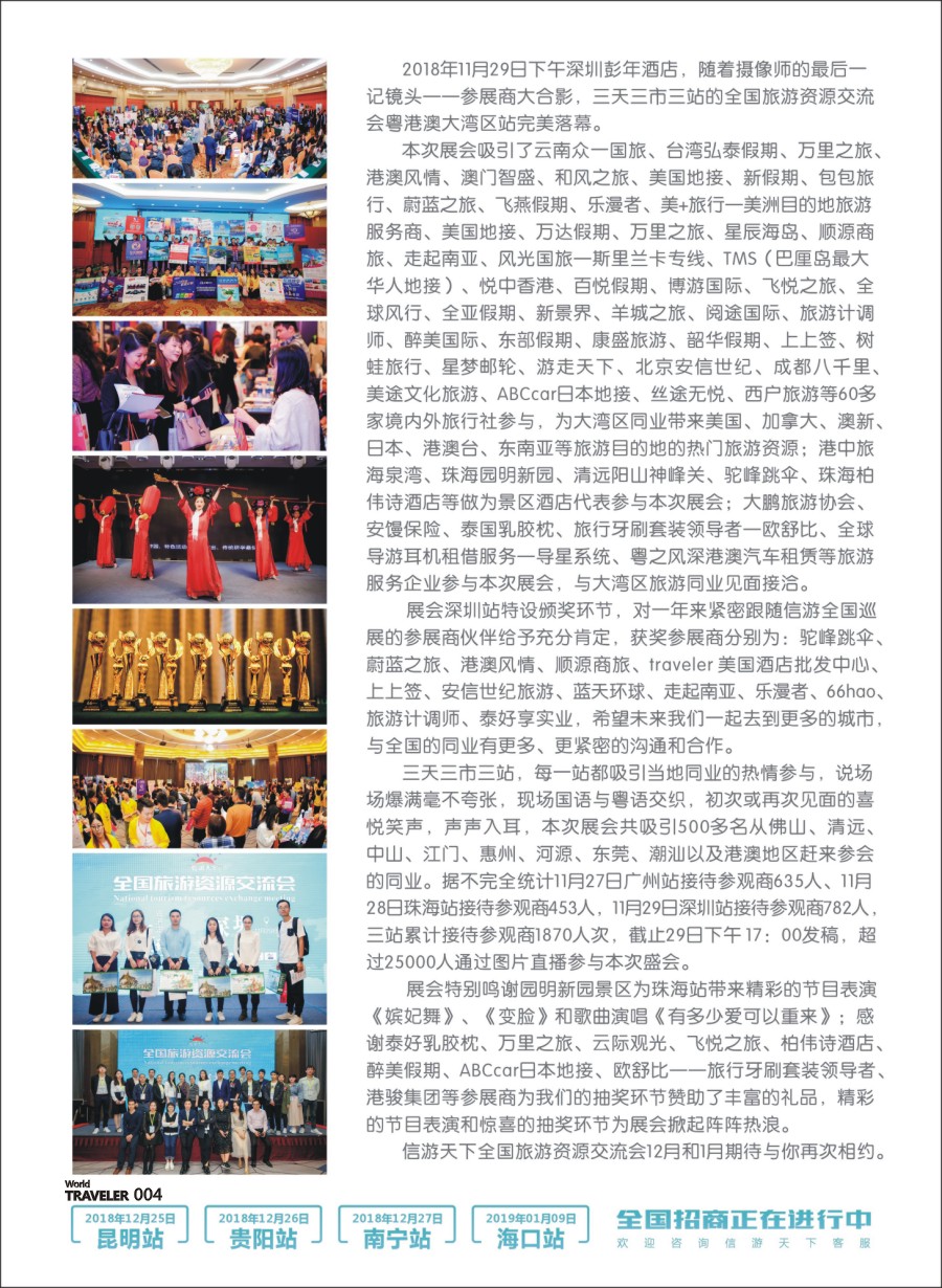 彩页004 全国旅游资源交流会粤港澳大湾区站完美闭幕2