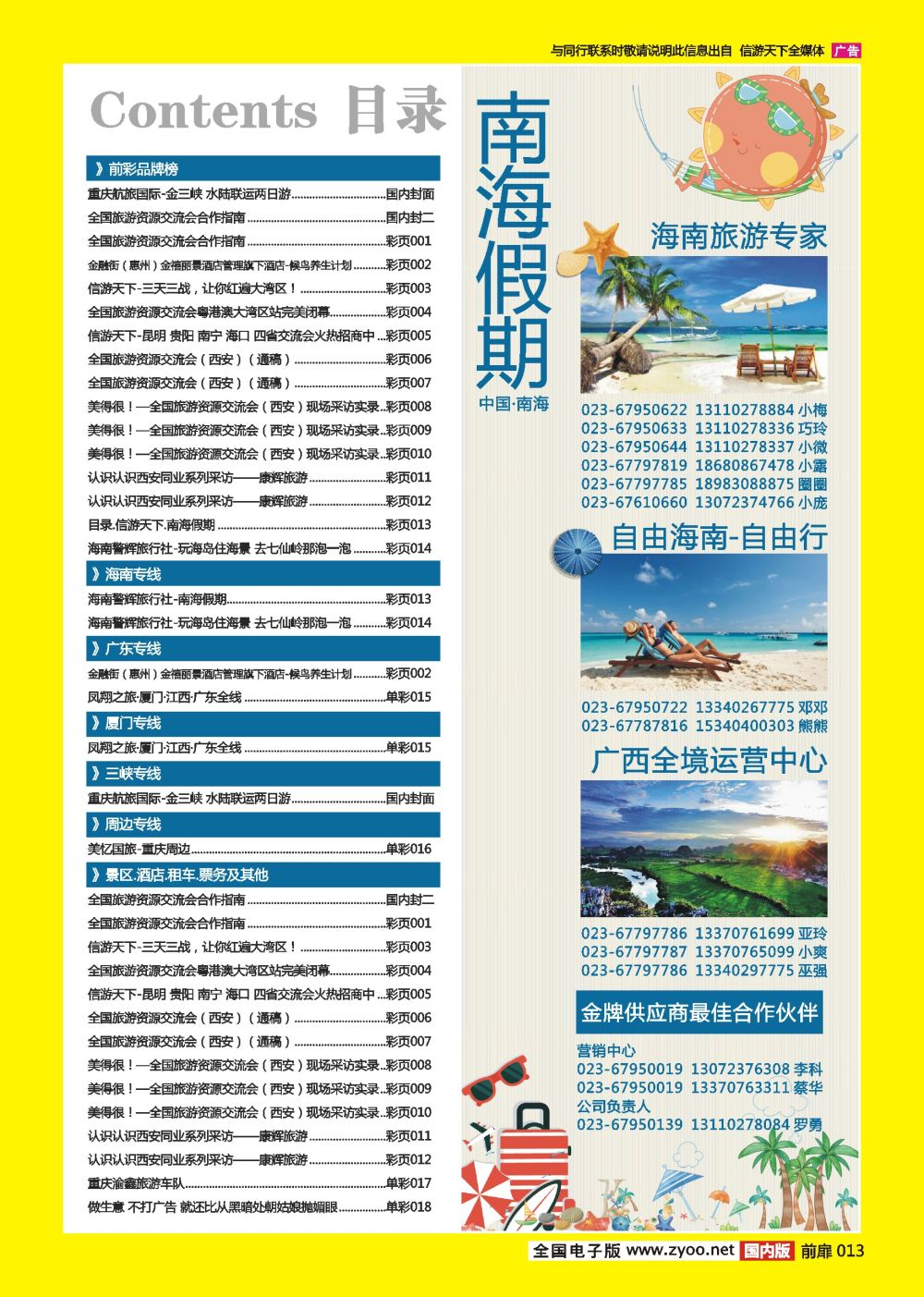 彩页013 国内目录