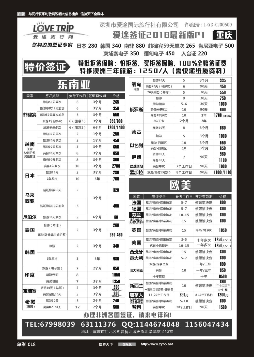 单彩018 爱途旅行-签证