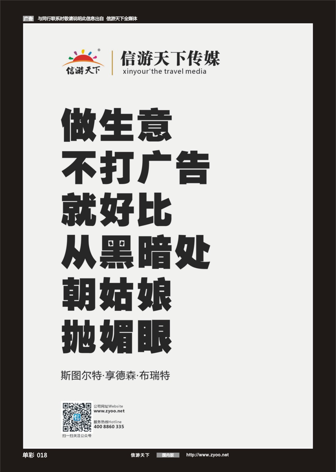 单彩018 做生意 不打广告 就还比从黑暗处朝姑娘抛媚眼