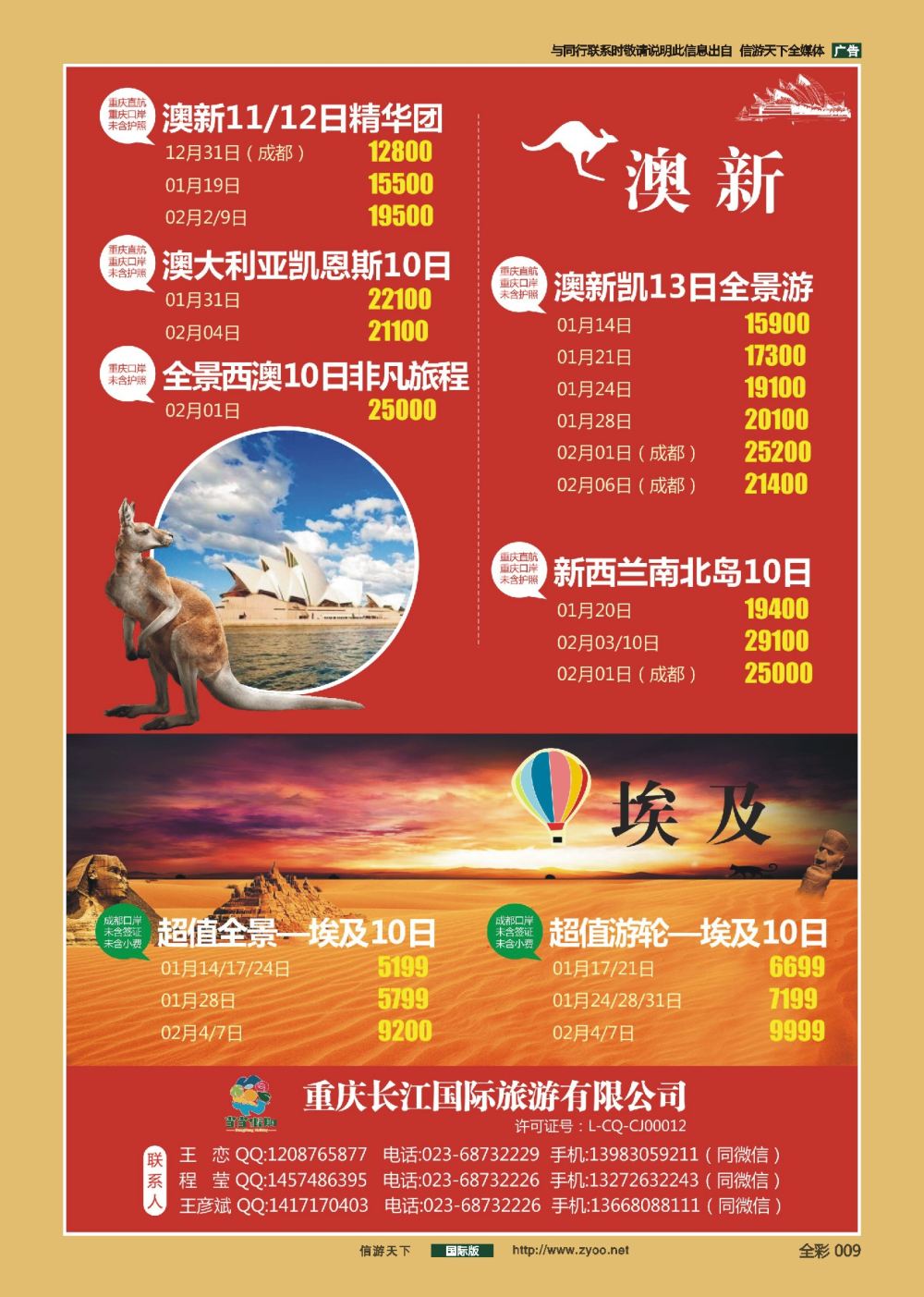 前彩009 当当假期-澳新非