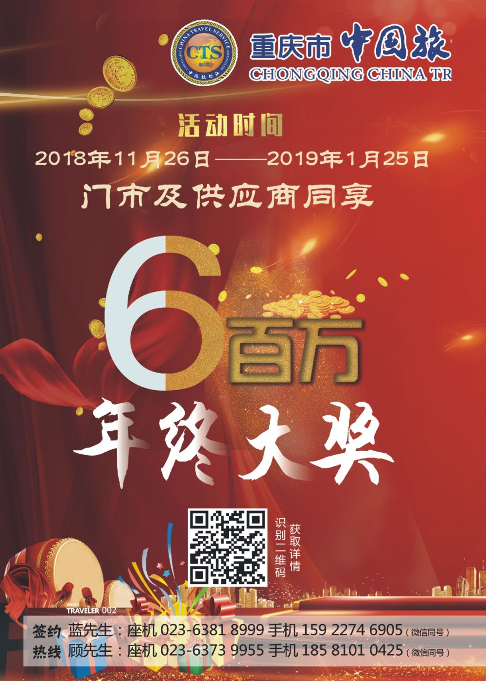 前彩002 重庆中国旅行社-加盟