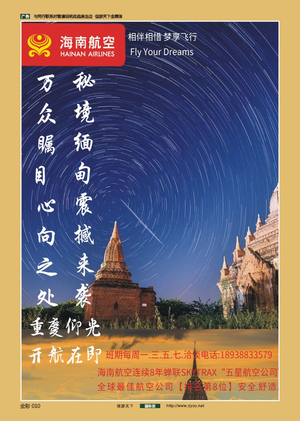 前彩010 万众瞩目—重庆=仰光开航在即